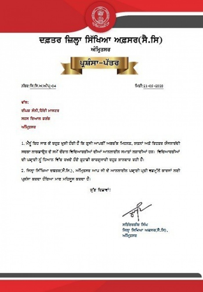 Appreciation from Honorable DEO(SE) Amritsar